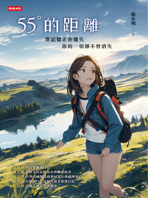 cover image of 55°的距離